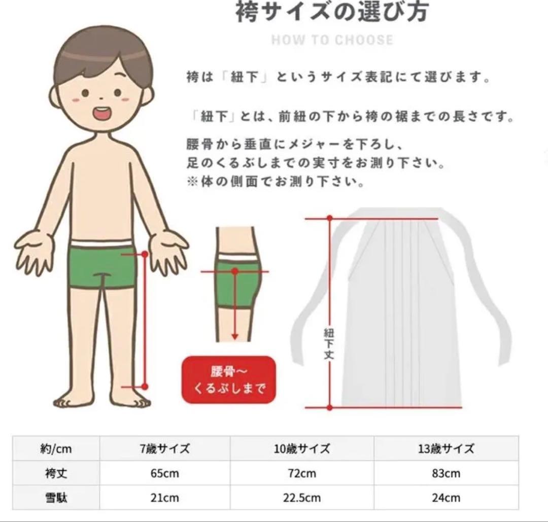羽織袴 着物 フルセット 紋付 男児 ジュニア用 9～10歳 長襦袢 雪駄付き