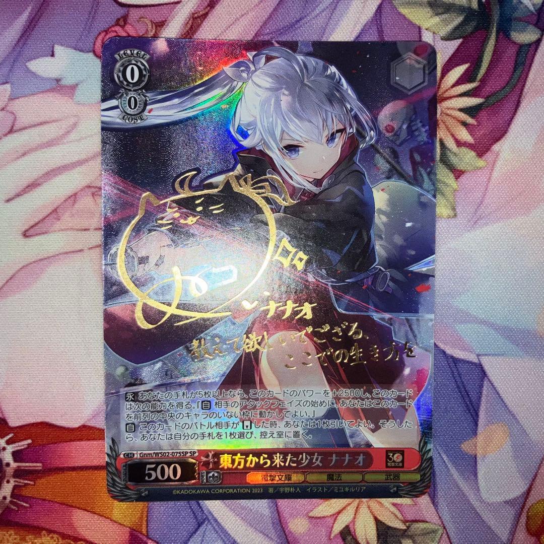 ヴァイスシュヴァルツ 東方から来た少女 ナナオ サイン SP - メルカリ