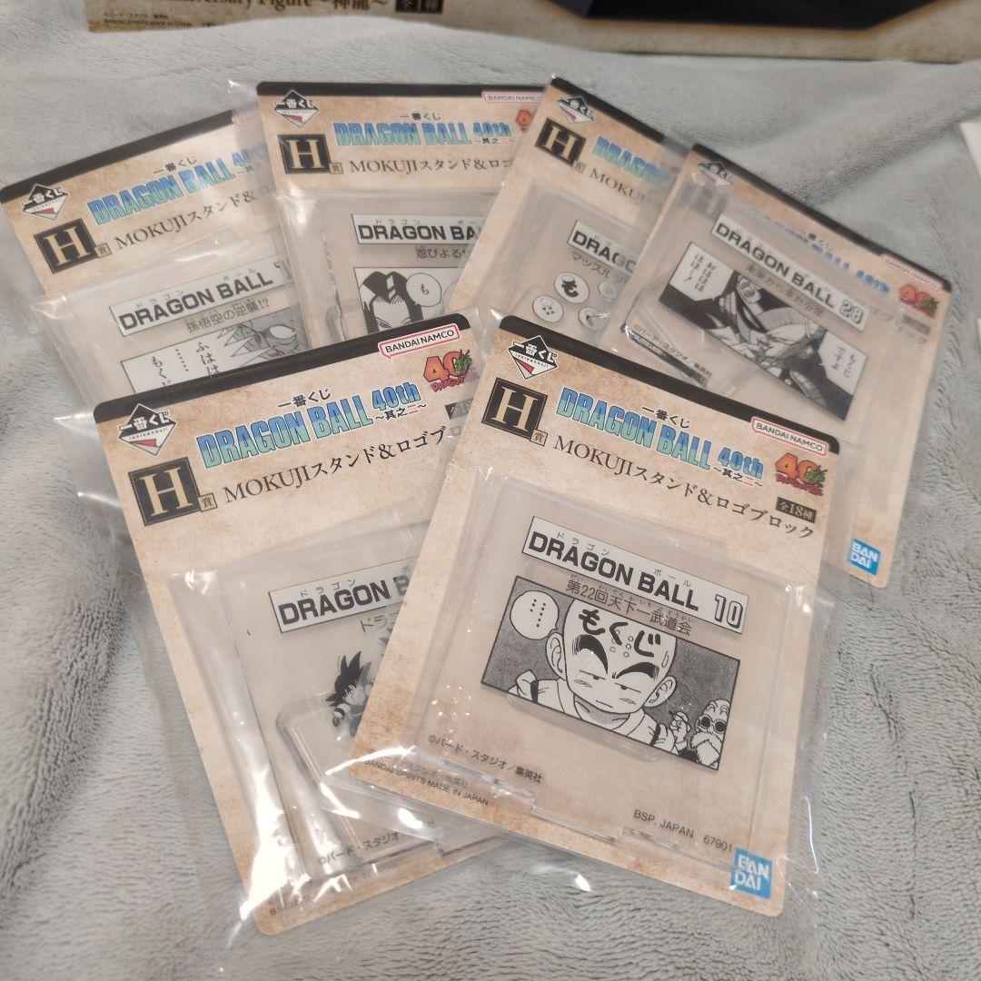 一番くじ　ドラゴンボール40th ラストワン賞、Ｅ賞、Ｇ賞、Ｈ賞