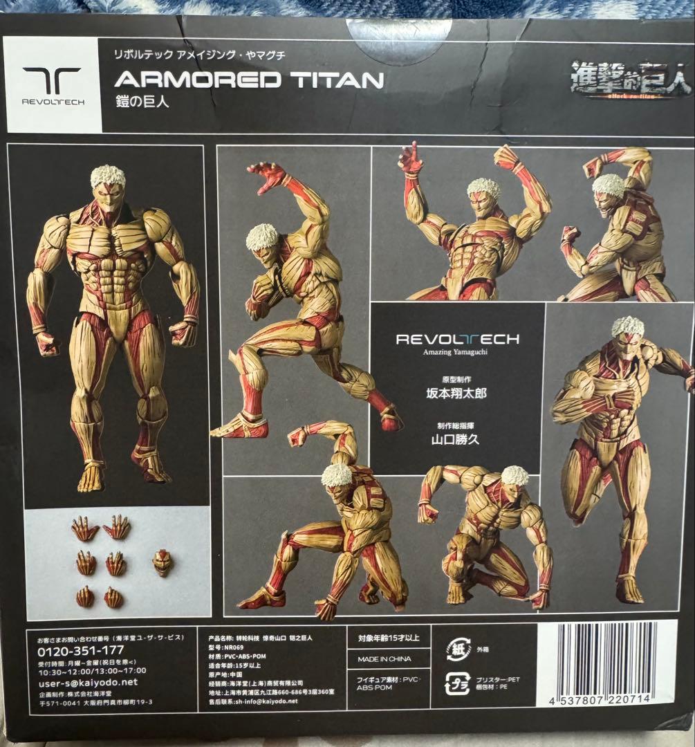 REVOLTECH アーマード・タイタン