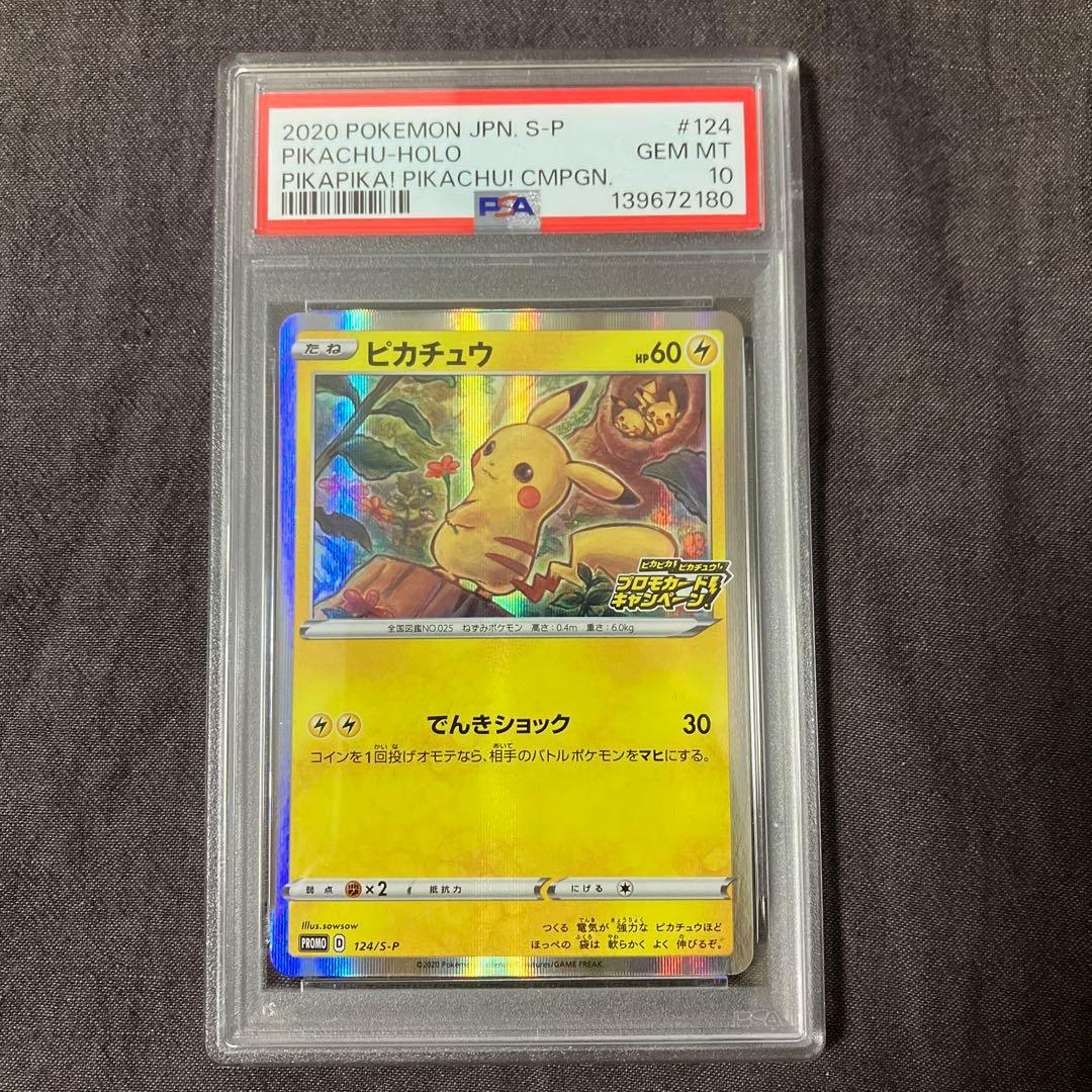 PSA10】ピカチュウ プロモ 124/S-P メスピカチュウ - メルカリ