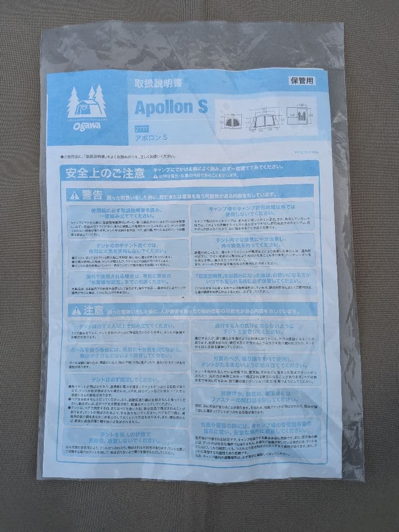 ogawa Apollon S（付属品ハンマー、ガイロープ、ペグ無し）