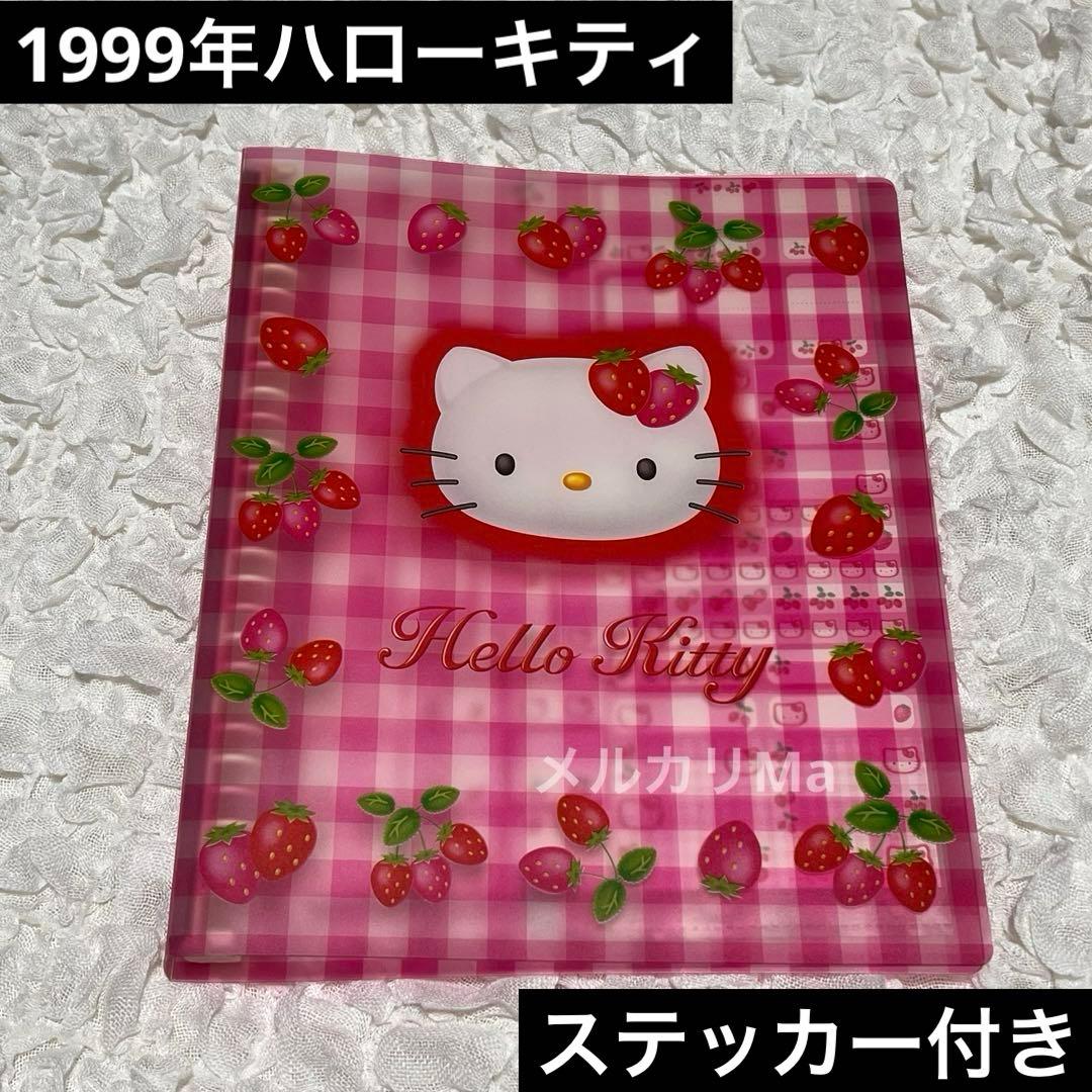 ハローキティ バインダー いちご柄 1999年 廃盤 平成レトロ