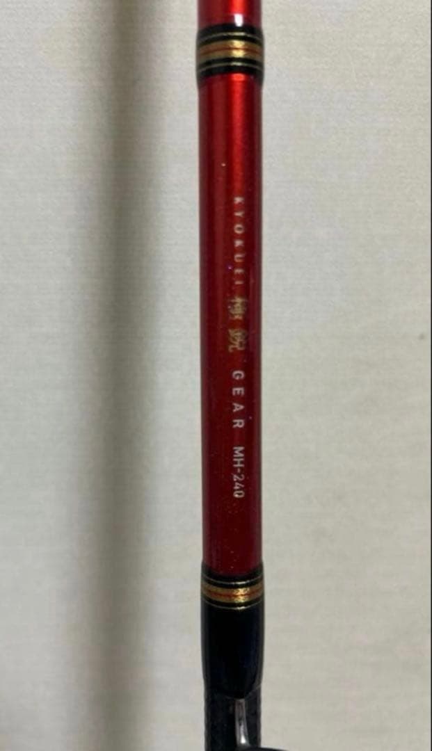 DAIWA 極鋭ギアMH-240 240cm 船竿 赤