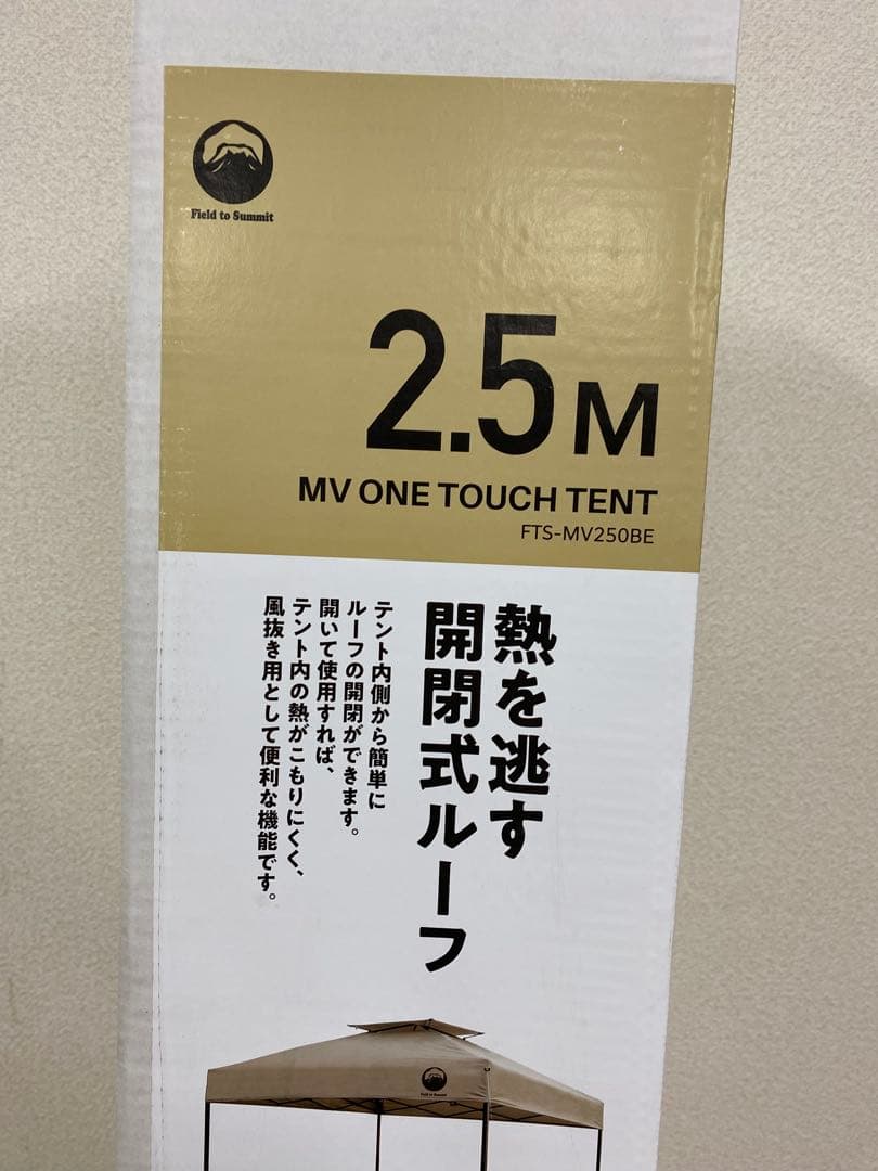 3-2255 富士見産業 MVワンタッチテント 2.5Ｍ ベージュ