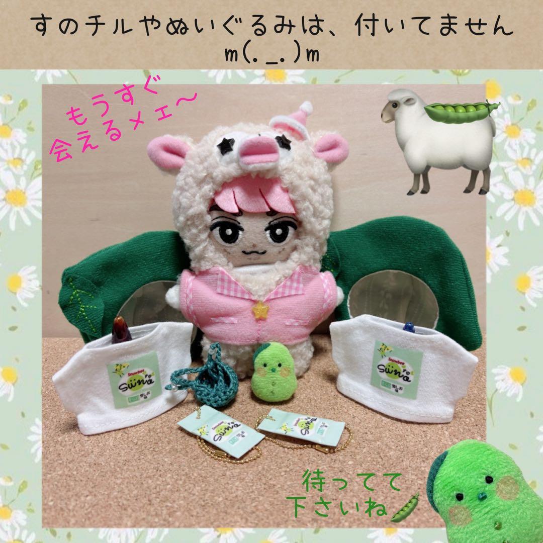 すのチル　服　小物　すの〜まめコス ミニすの〜まめ　ヒツジSET ねむ様オーダー