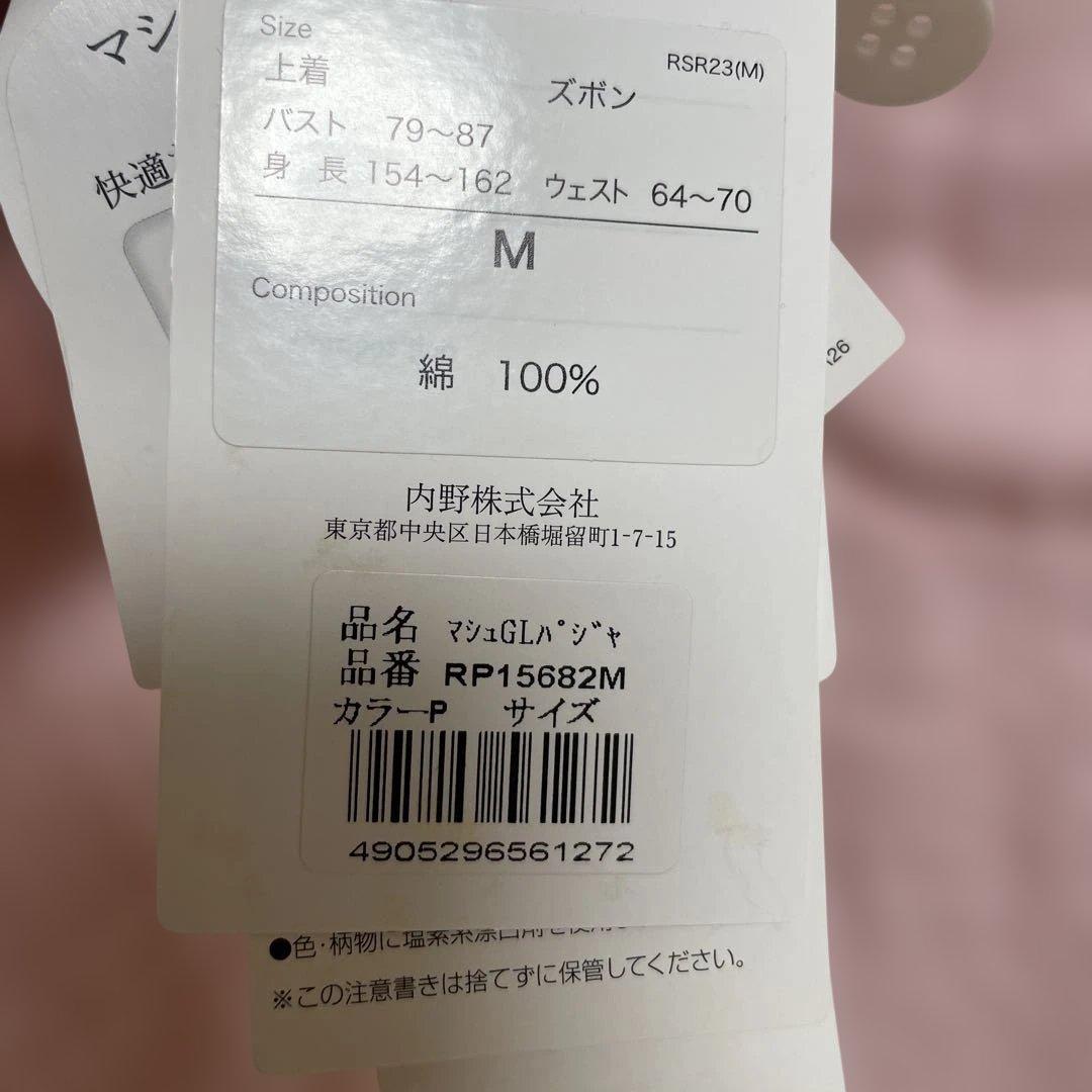 美品　タグ付きUCHINO マシュマロガーゼ快眠パジャマ