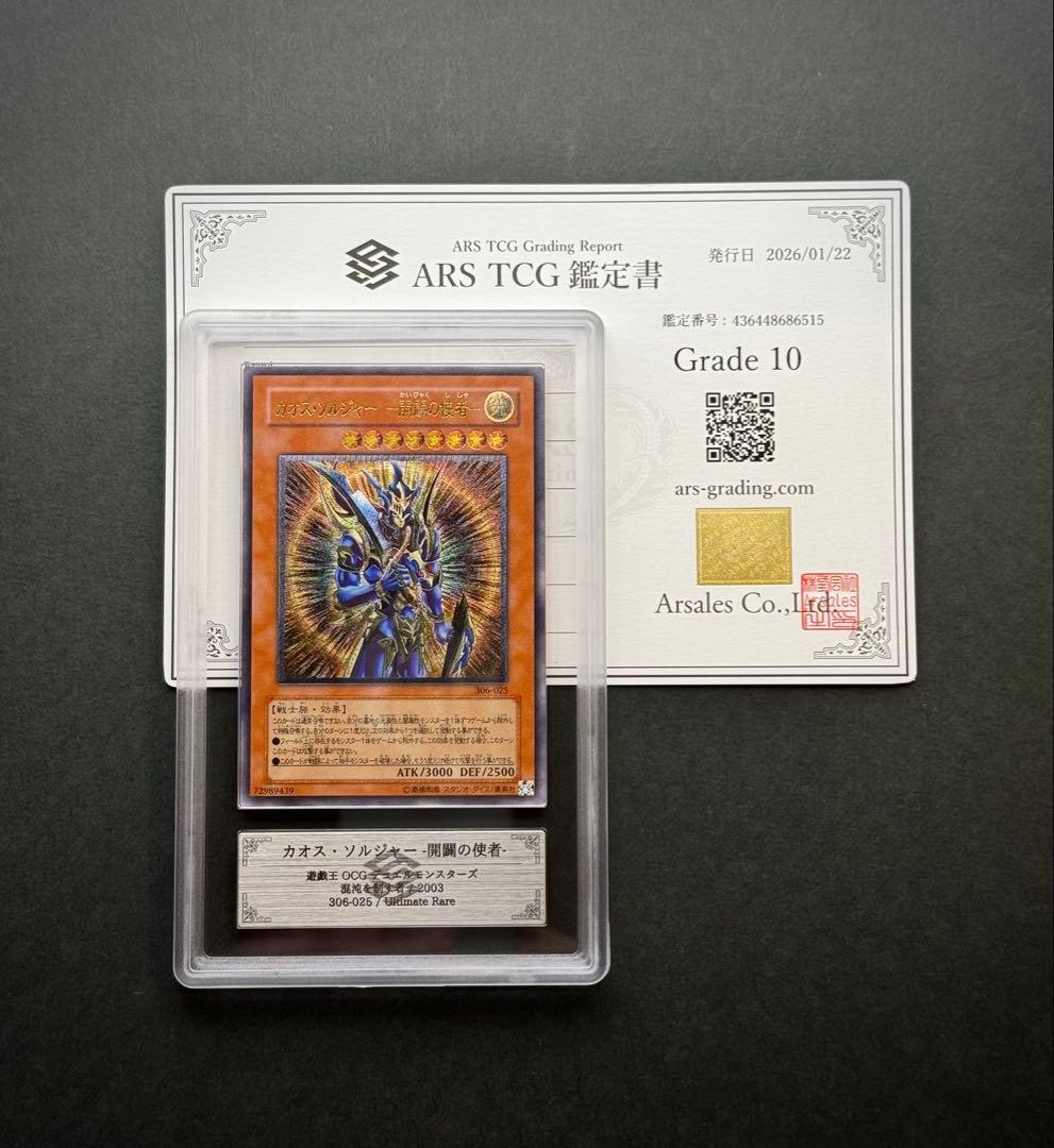 ARS10】 カオス・ソルジャー 開闢の使者 レリーフ 遊戯王 - メルカリ