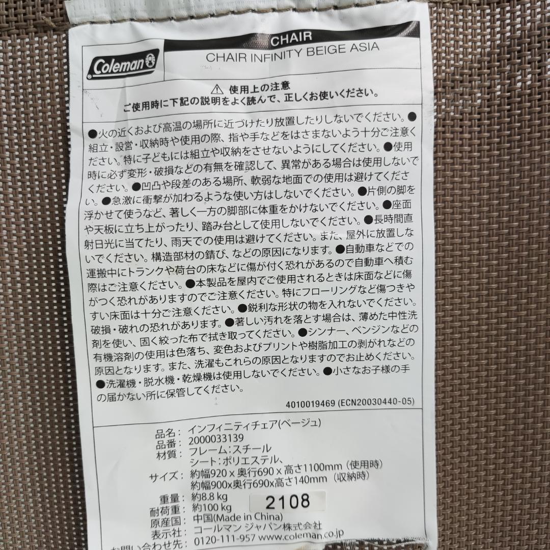 Coleman インフィニティチェア　ベージュ　箱付き　美品