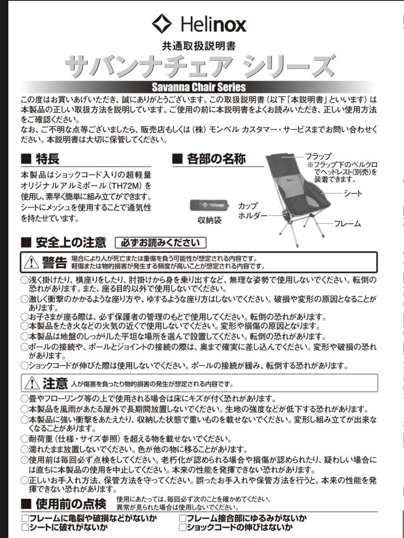 【美品】ヘリノックス サバンナチェア カモ柄