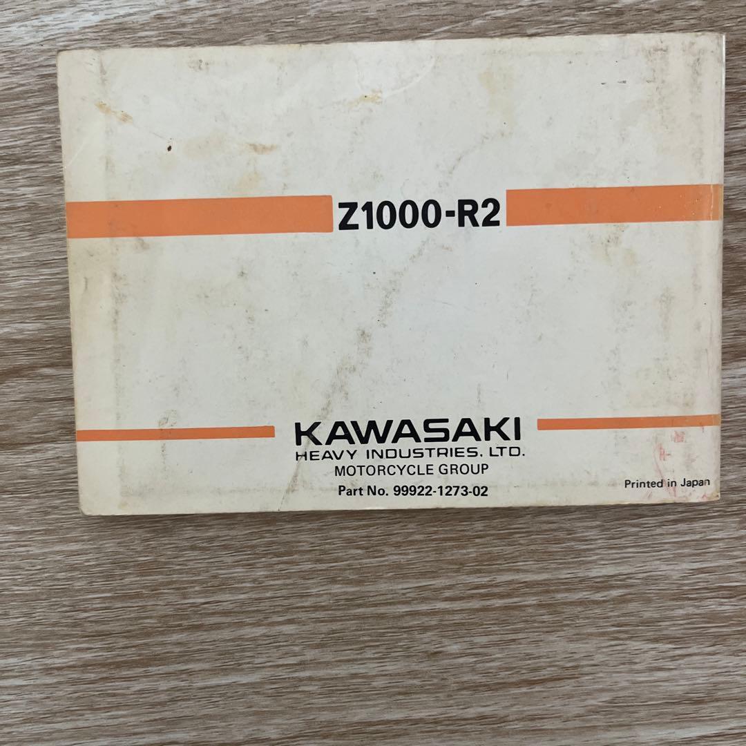 Kawasaki Z1000R オーナーズマニュアル