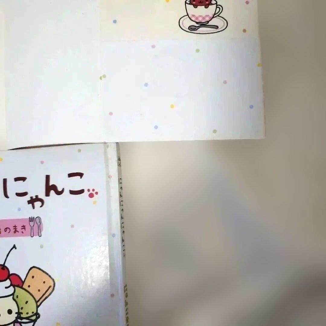 にゃんにゃんにゃんこ　絵本 3冊セット　おまけ付