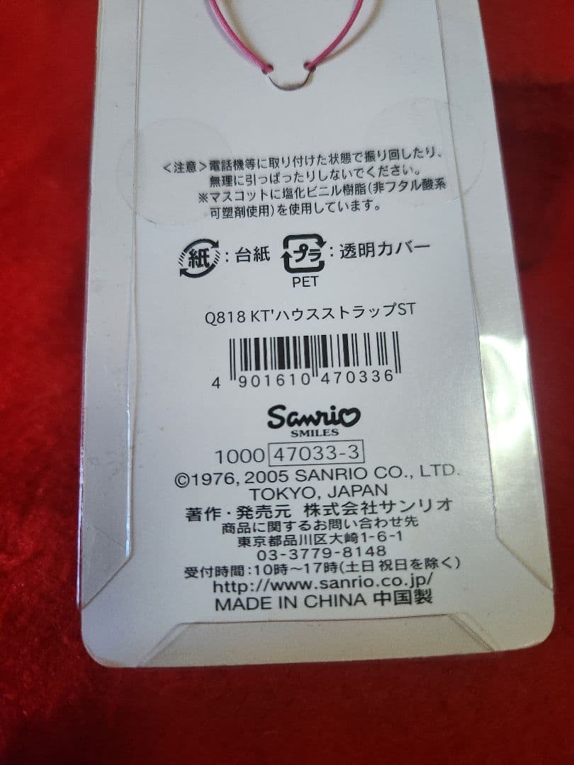 サンリオ　キティ　ハウスストラップ　キティちゃん