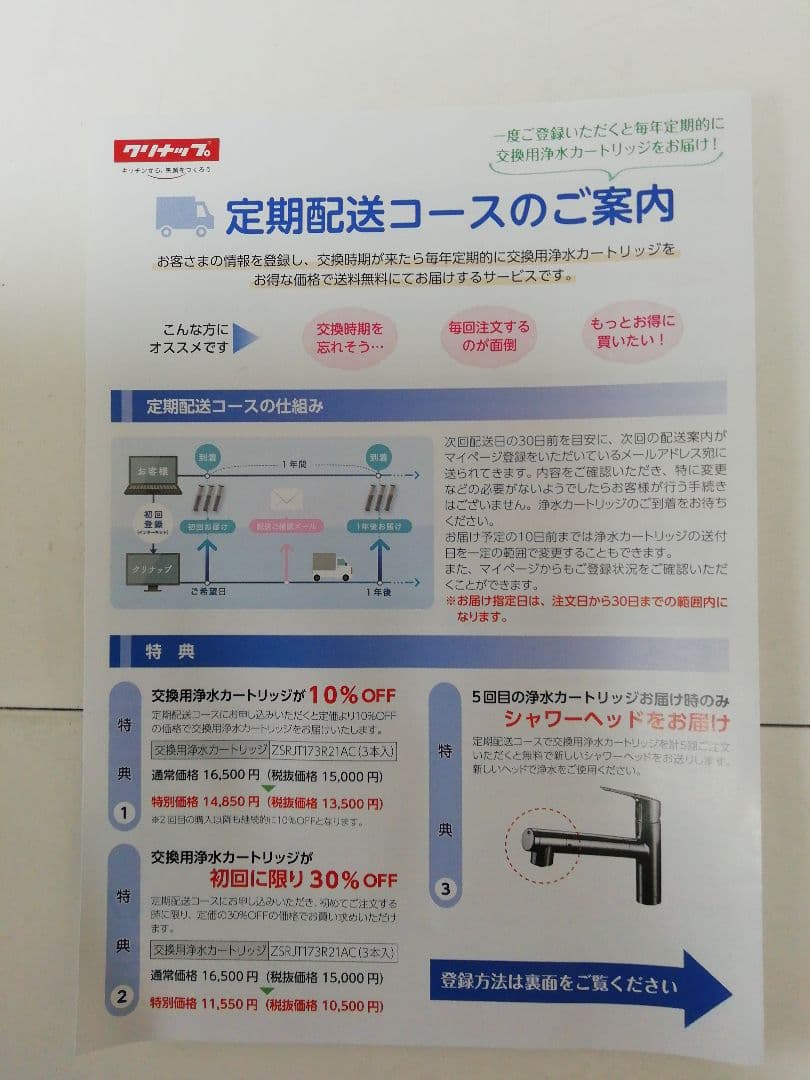 正規品　クリナップ　浄水器カートリッジ　ZSRJT173R21AC 　2個セット