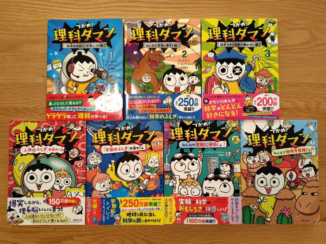 つかめ!理科ダマン 1〜7 全7冊セット