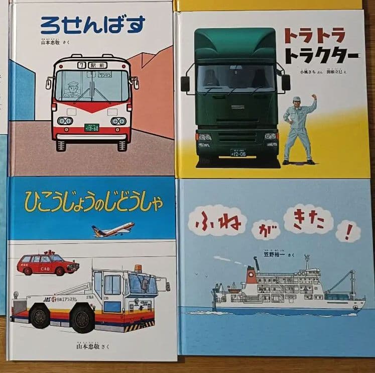 人気！福音館書店 乗り物絵本セット8冊 - メルカリ