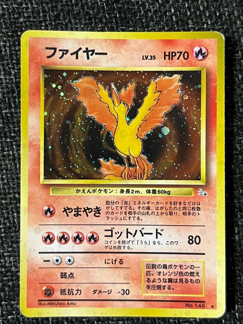 ファイヤー No.146☆ ポケモンカード 旧裏 キラ - メルカリ