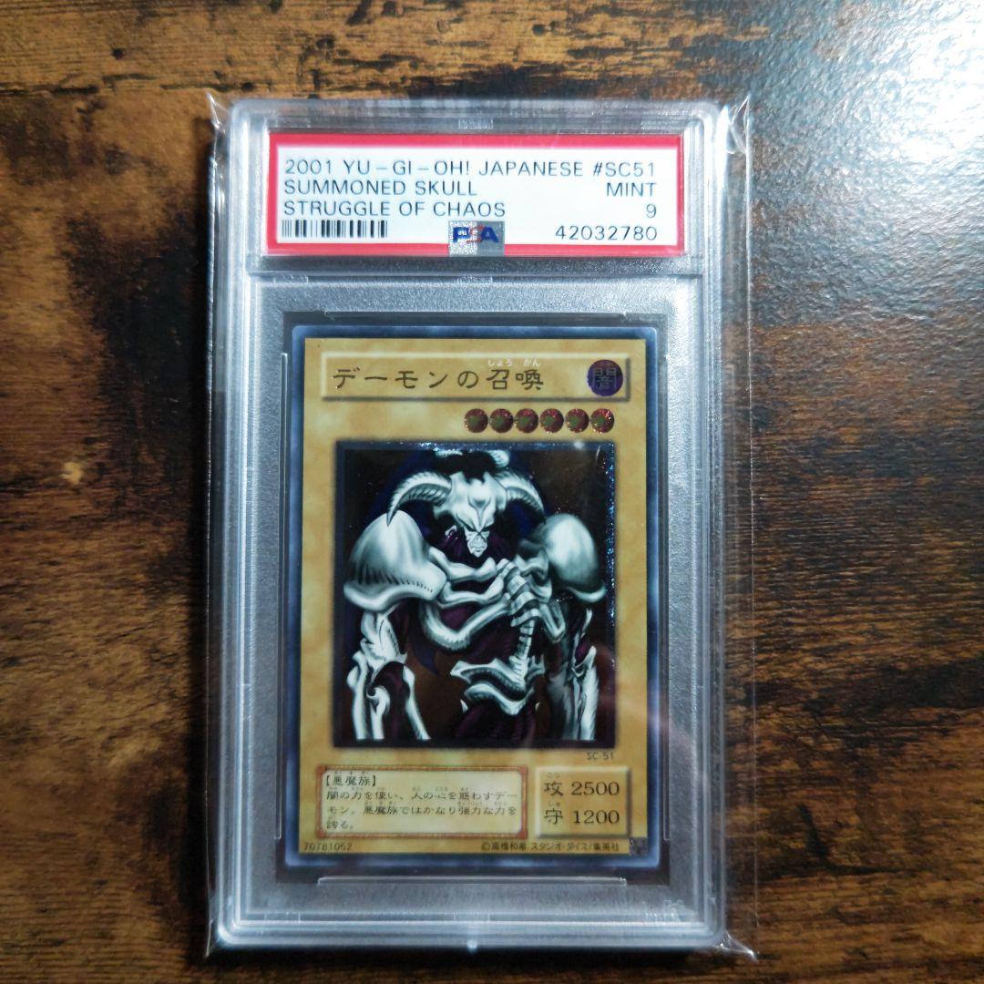 遊戯王 デーモンの召喚 レリーフ psa9