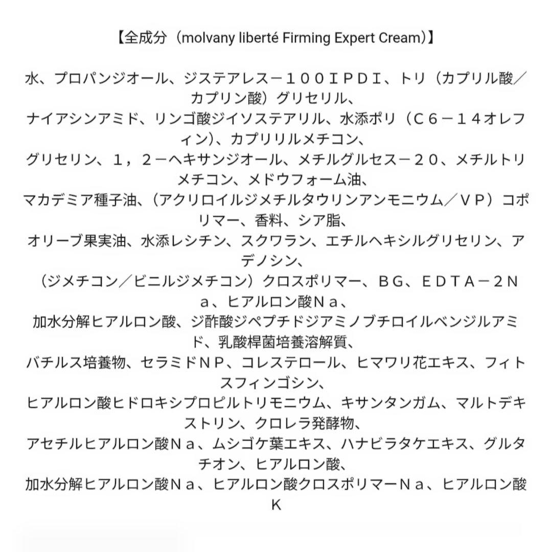 molvany　リベルテ liberte エキスパート　アンプル　クリーム