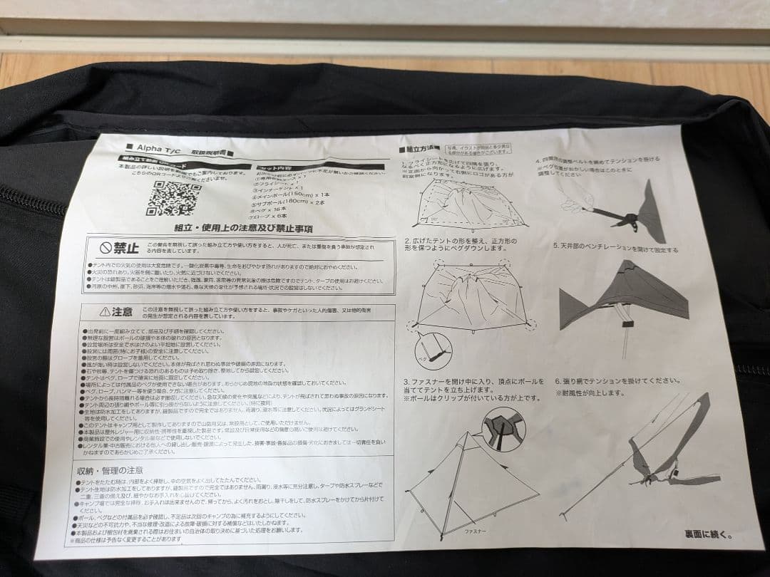 WAQ Alpha T/C ソロ用ティピーテント　ブラック