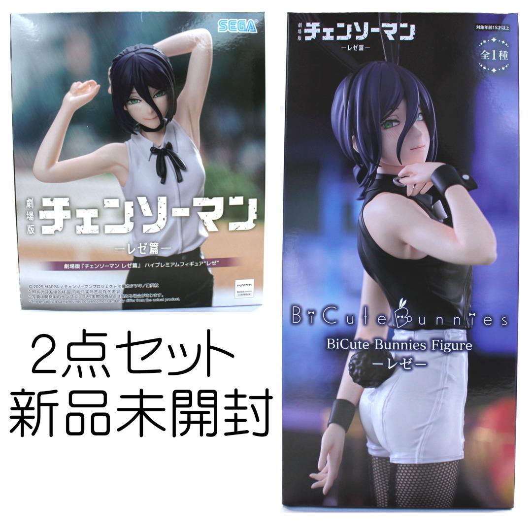 チェンソーマン レゼ フィギュア 2点セット 新品未開封 - メルカリ
