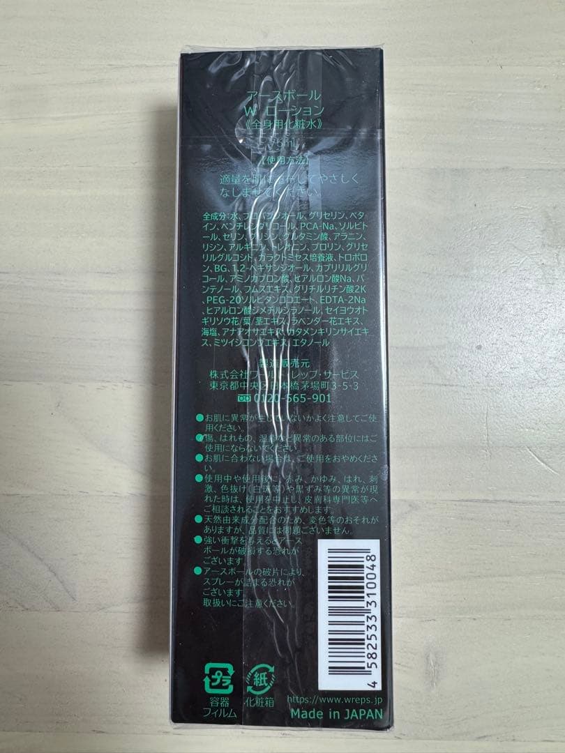 ワールドレップサービス　ローション