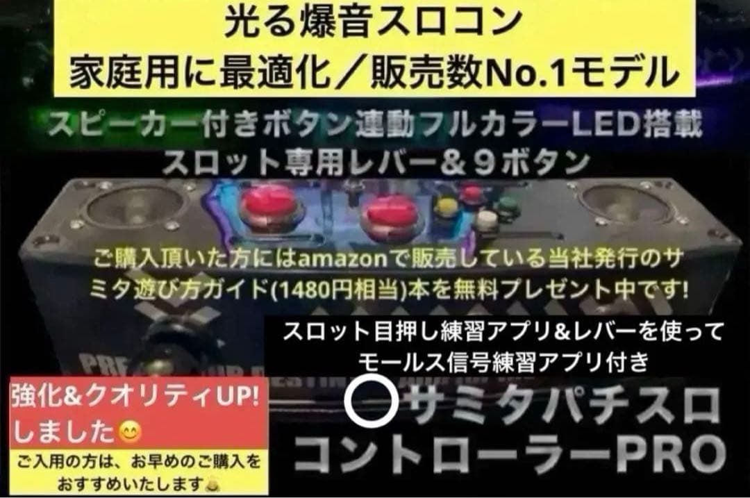 サミタ専用 9ボタンスロットコントローラー専用レバー搭載 LED＆