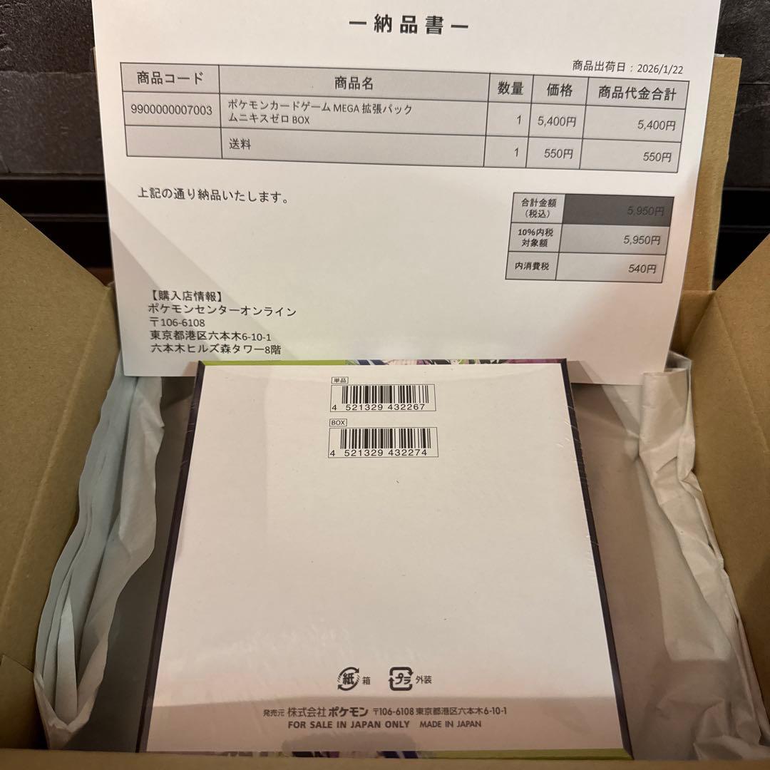 ムニキスゼロ　シュリンク付き未開封BOX ポケモンセンター