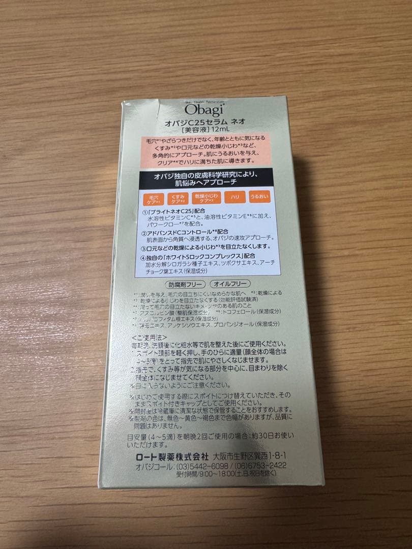ロート製薬 Obagi オバジ C25セラム ネオ 12ml 美容液