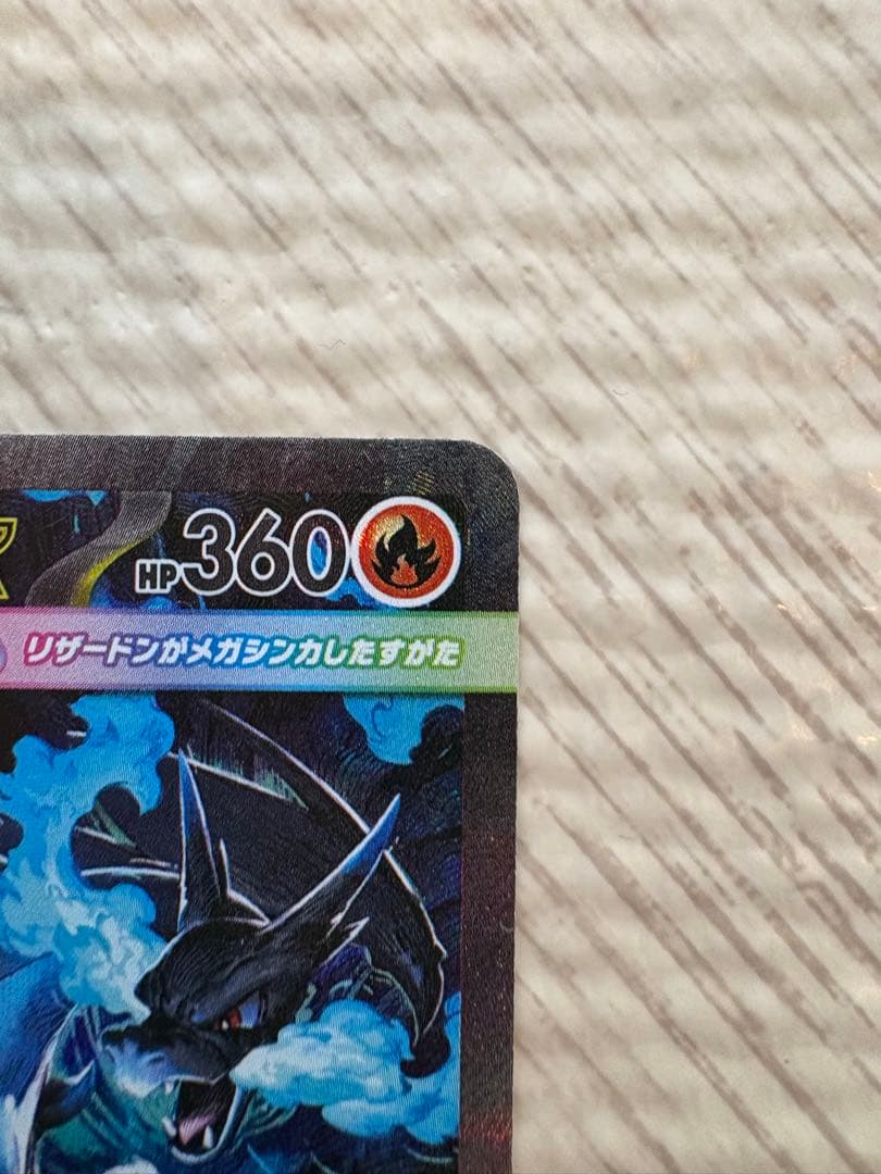 ポケモンカード インフェルノX メガリザードンX EX SAR