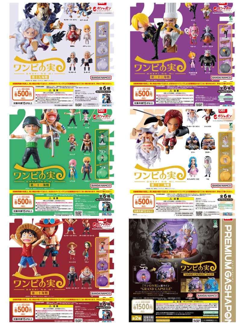 ワンピの実 引退品 1〜23 アニマル オンラインウタ映画アニバーサリー