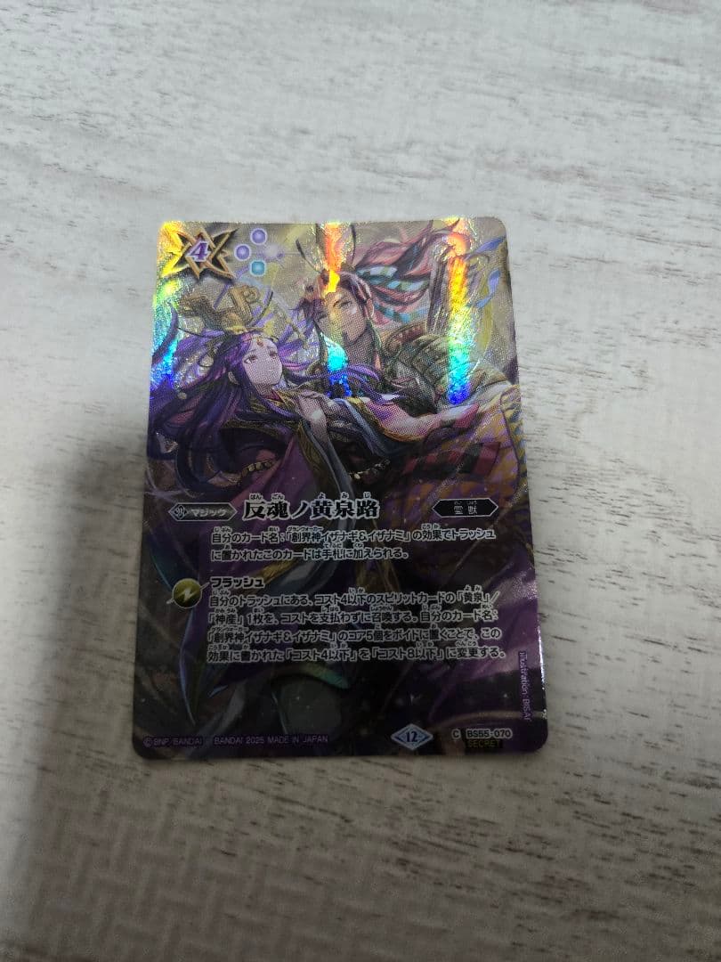 反魂ノ黄泉路 シークレット バトルスピリッツ