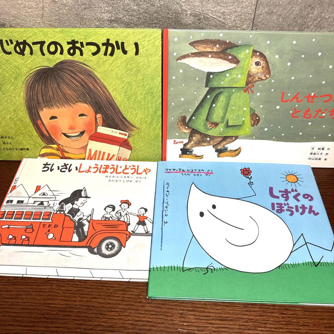 【幼児〜低学年向け】定番名作 人気絵本 35冊 福音館 くもん推薦