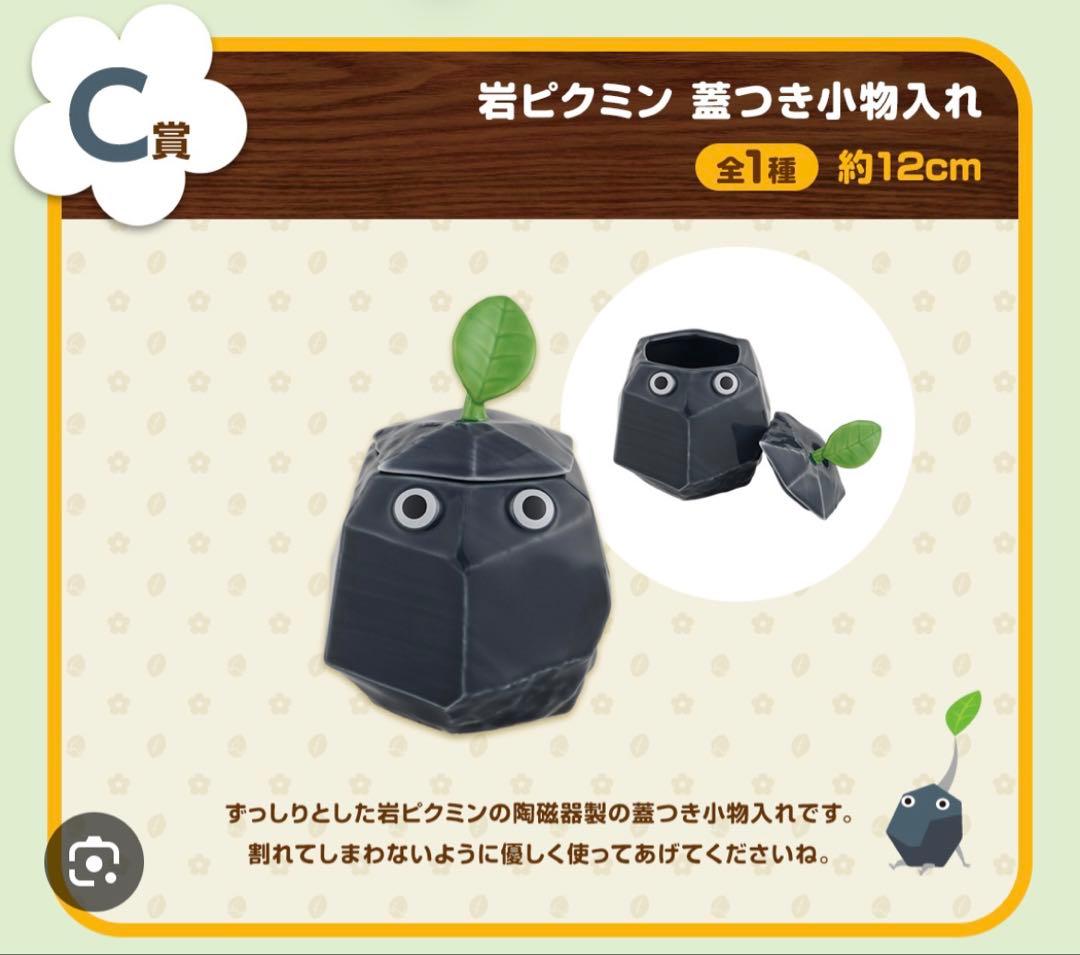 岩ピクミン 蓋つき小物入れ 約12cm - メルカリ