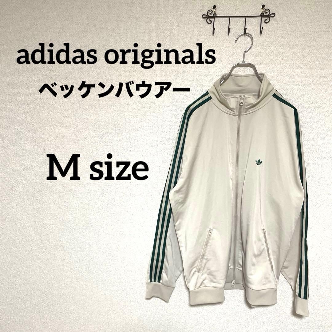 adidas originals ベッケンバウアー　トラックジャケット　M