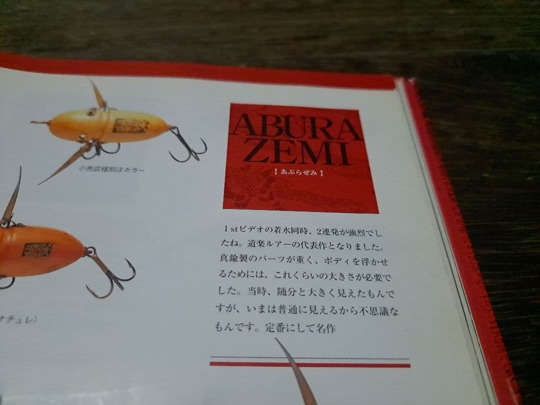 道楽　DOWLUCK 　ドウラク　アブラゼミ