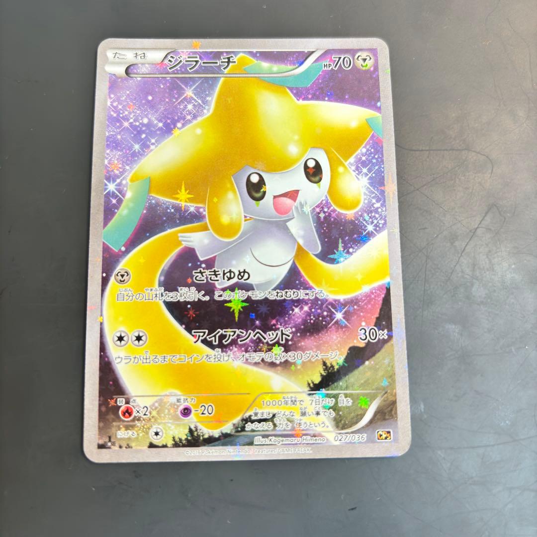 ジラーチ CP5 幻·伝説ドリームキラコレクション 027/036 - メルカリ