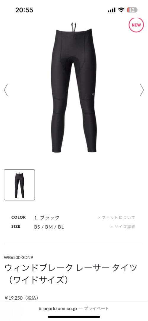 パールイズミ　レディース ウインドブレークレーサータイツ （ワイドサイズ　BM）