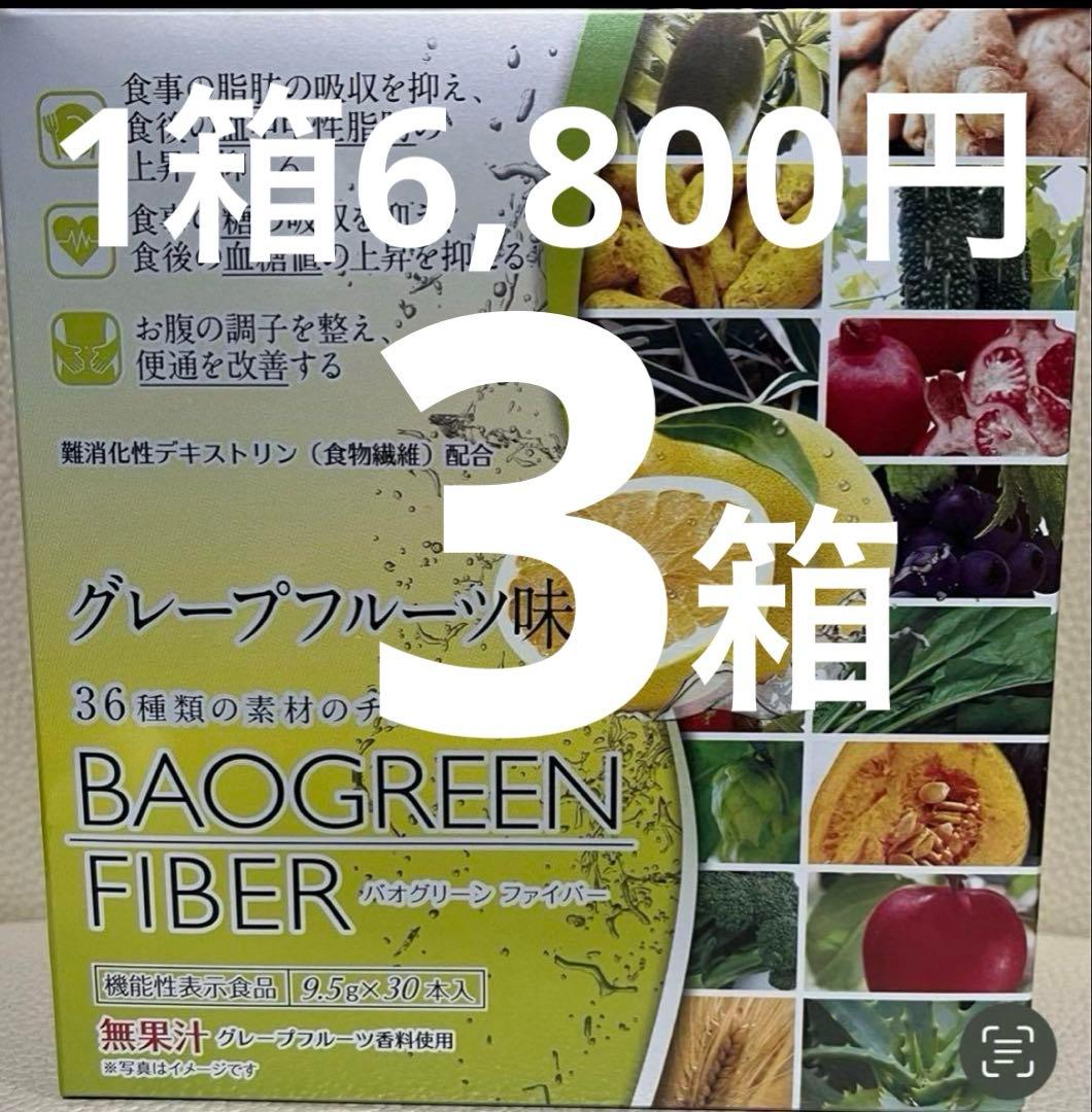 ダイアナ　セルディア バオグリーンファイバー　グレープフルーツ　3箱