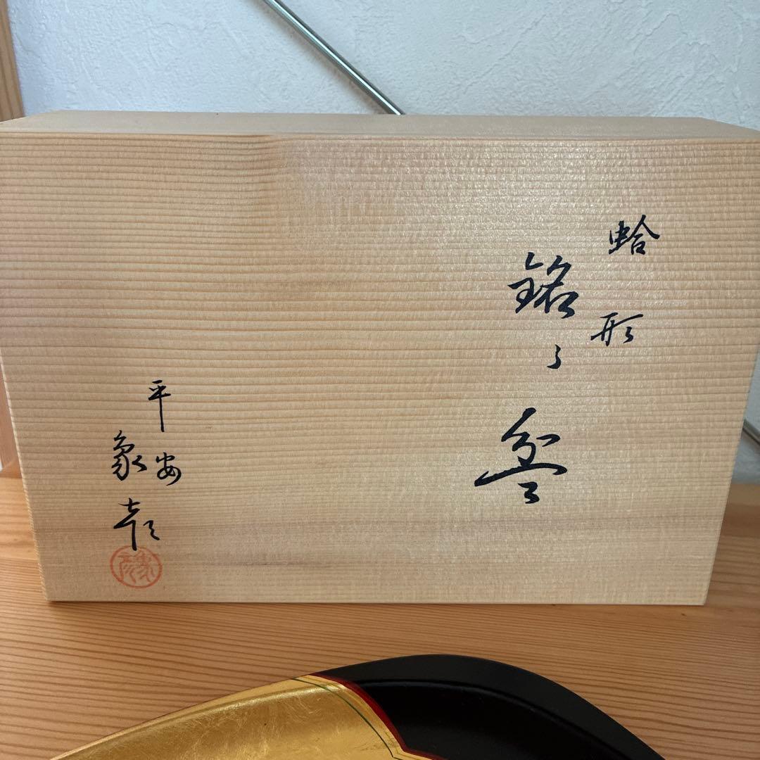平安 象彦 蛤形 銘々皿 5枚 象彦漆器 平成象彦 高級 漆芸 - メルカリ