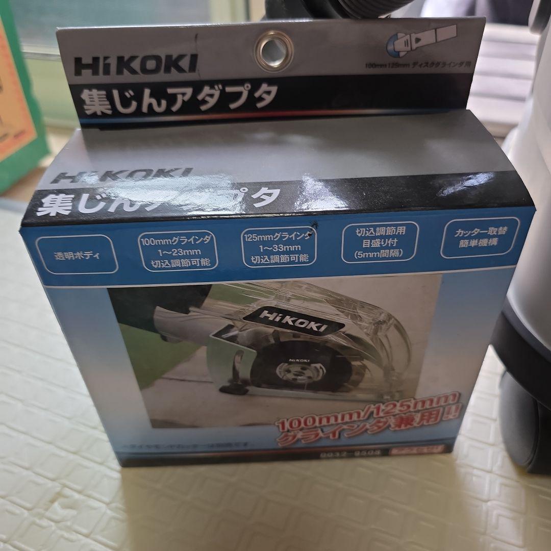 HiKOKI 掃除機と集じんアダプタセット