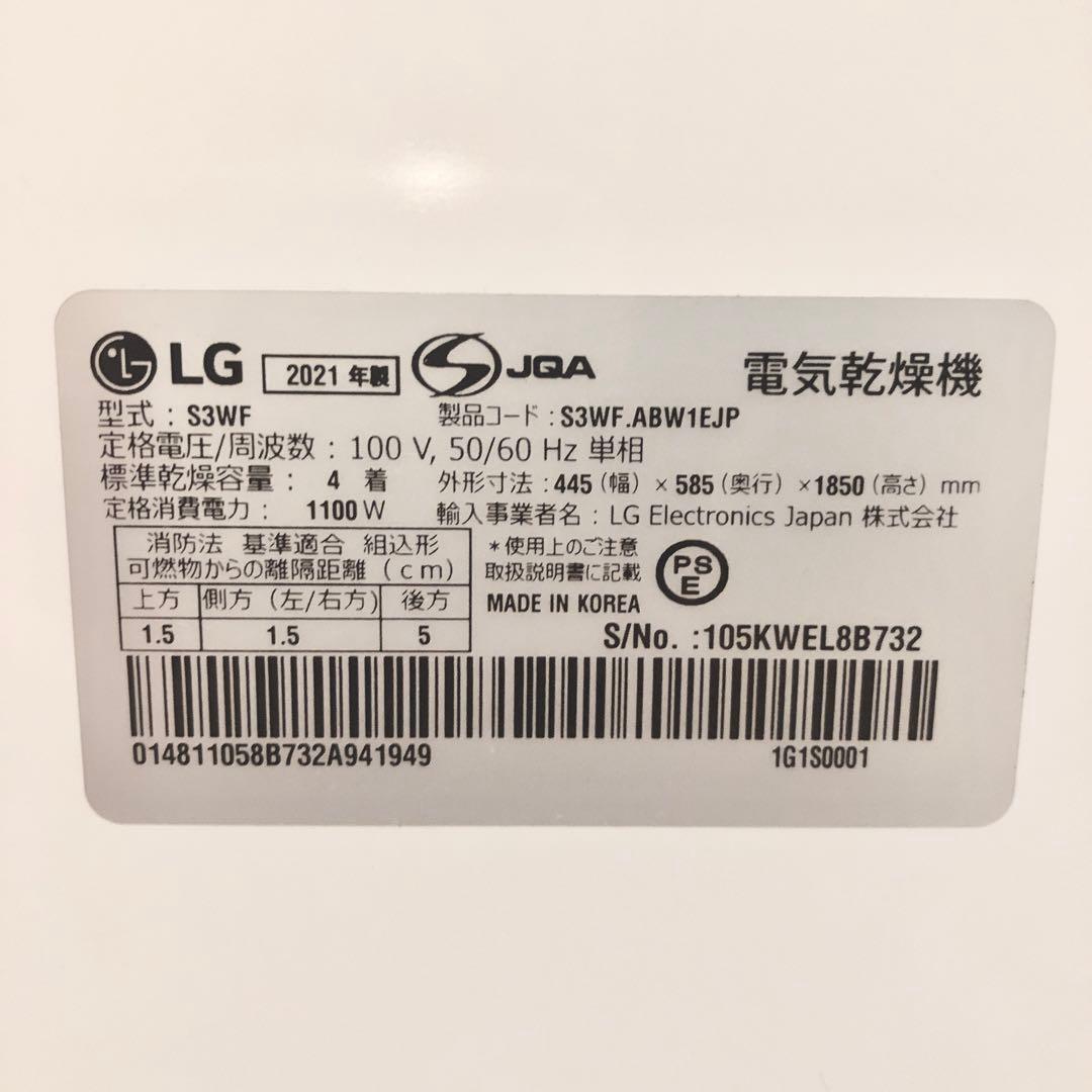【断捨離】2021年製 LG styler