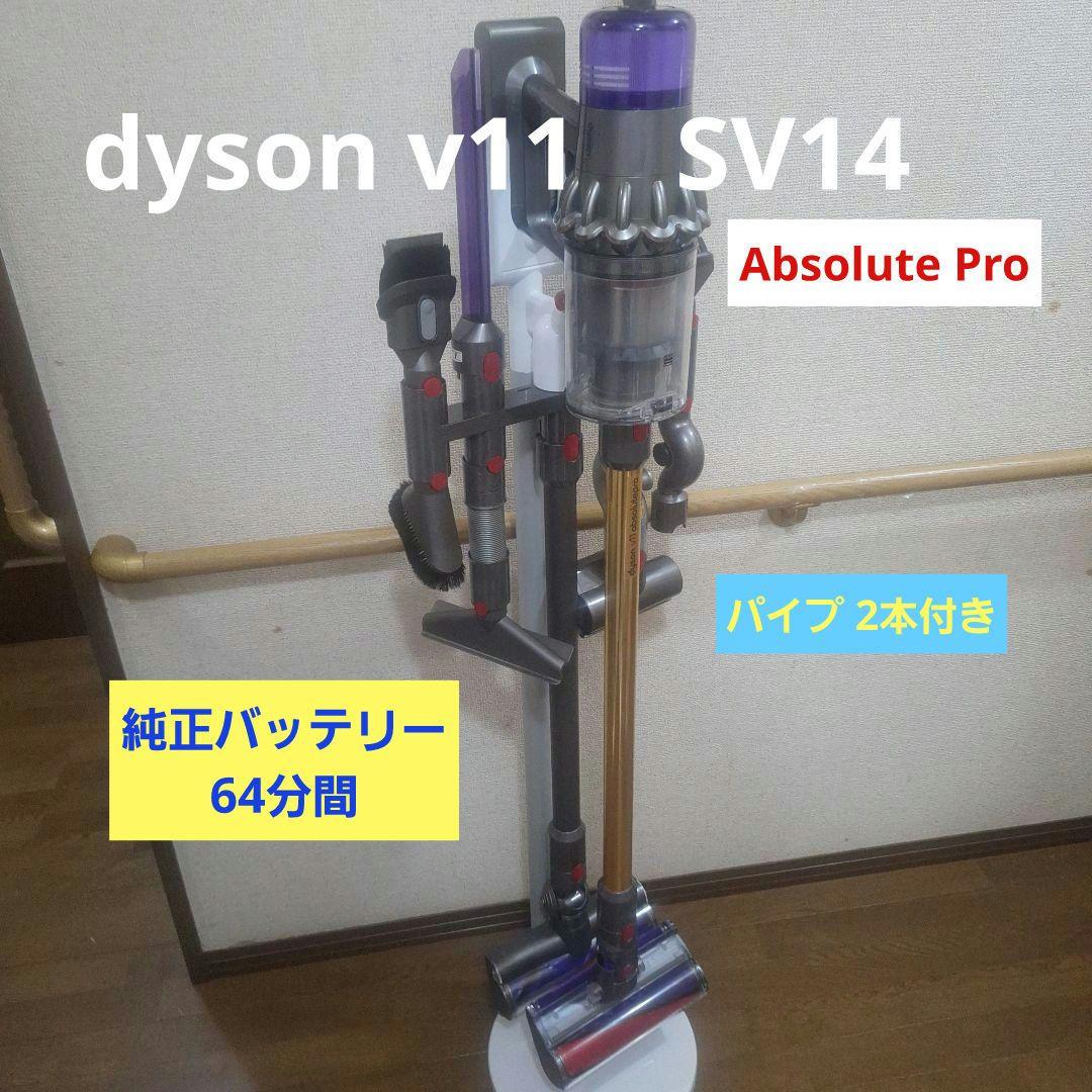 ダイソン v11-SV14 Absolute アブソリュート 純正スタンド