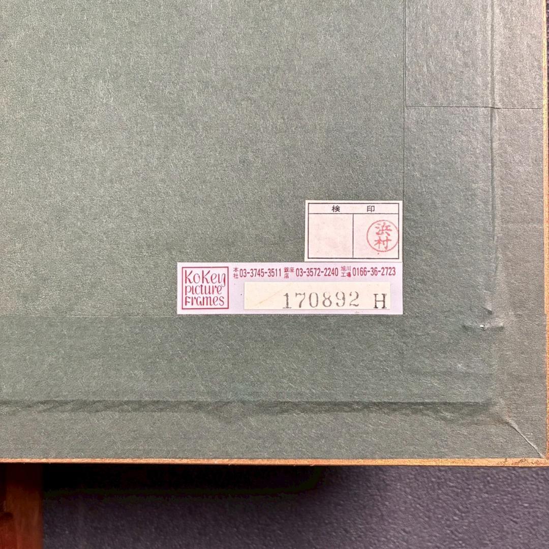 美品 前田青邨「紅白梅」セリグラフ 平山郁夫監修 前田すゑ承認印 証明