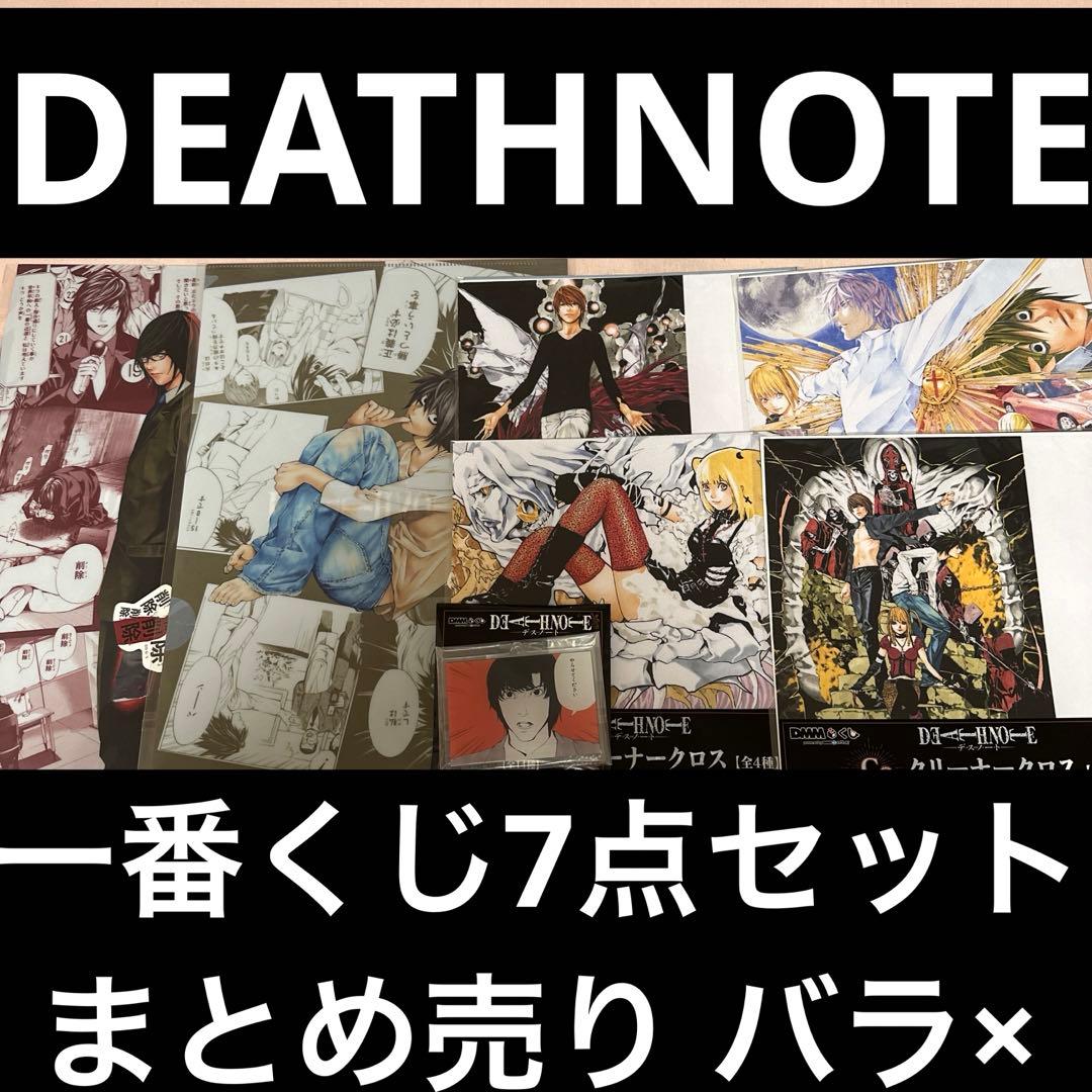 DEATHNOTE デスノート 一番くじ まとめ売り - メルカリ
