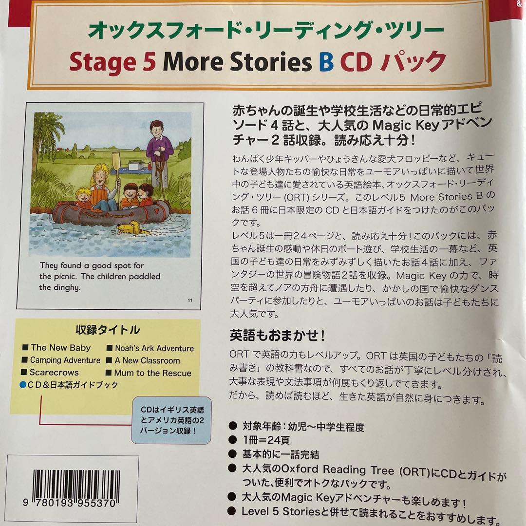 オックスフォード　リーディング・ツリー Stage 5 CDパック　4セット
