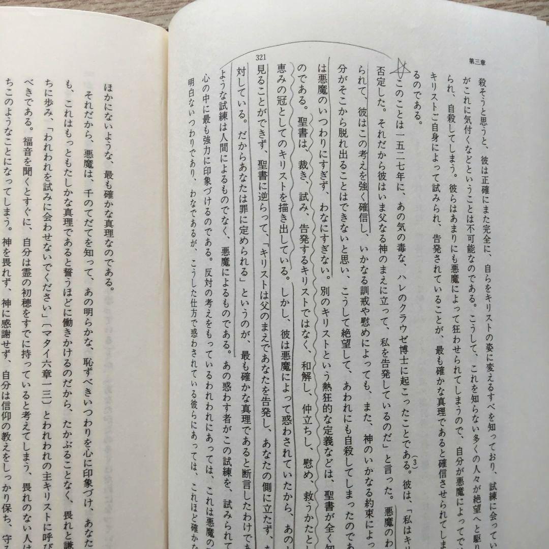 ルター著作集 第二集 第11巻 第12巻  （ガラテヤ大講解・上 下）  2冊揃