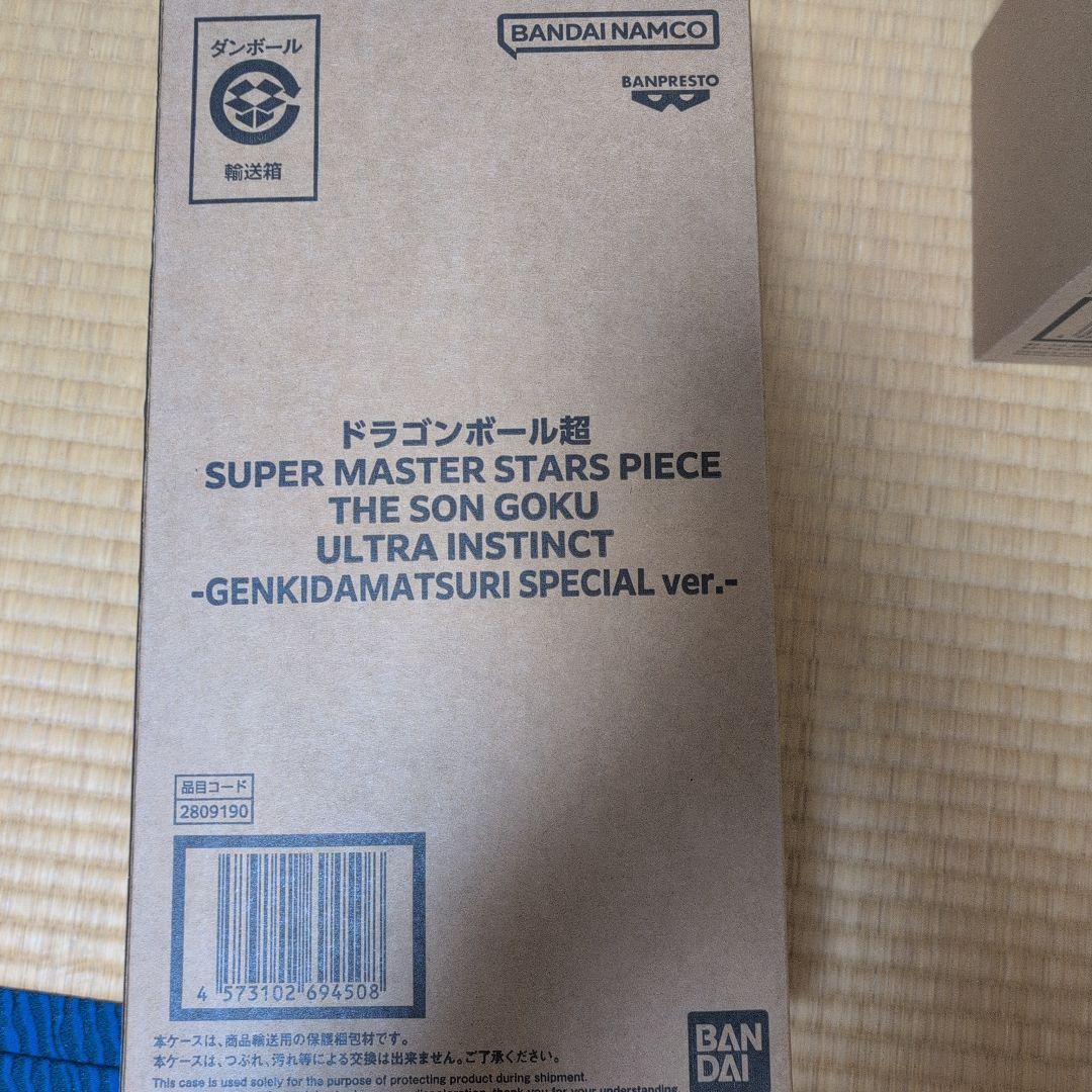 ドラゴンボール ゲンキダマツリ SMSP3体セット