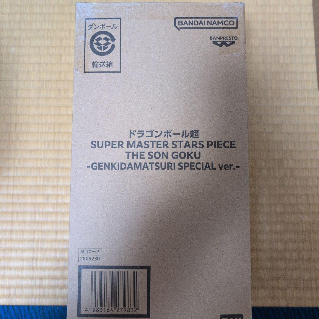 ドラゴンボール ゲンキダマツリ SMSP3体セット