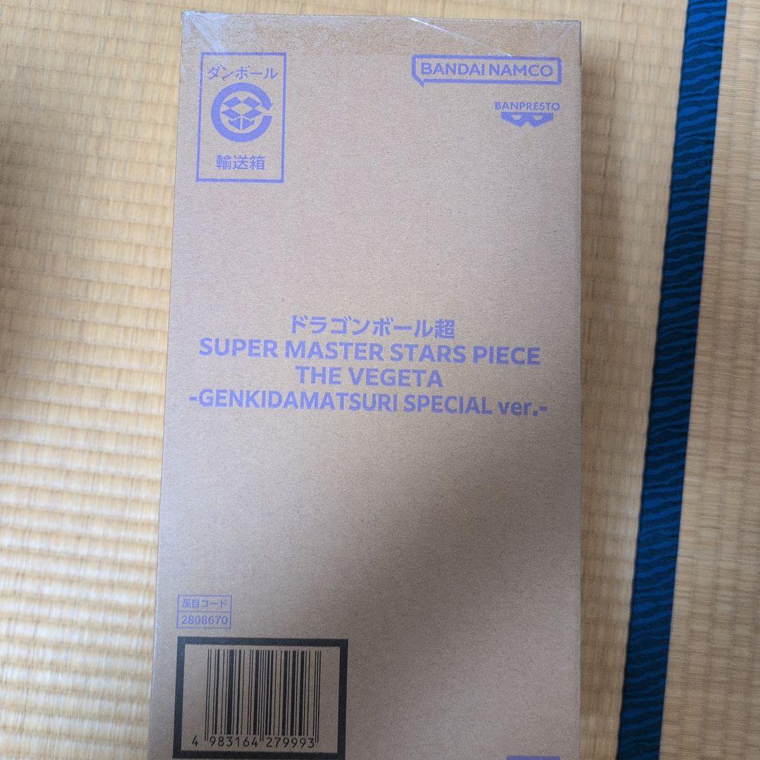 ドラゴンボール ゲンキダマツリ SMSP3体セット
